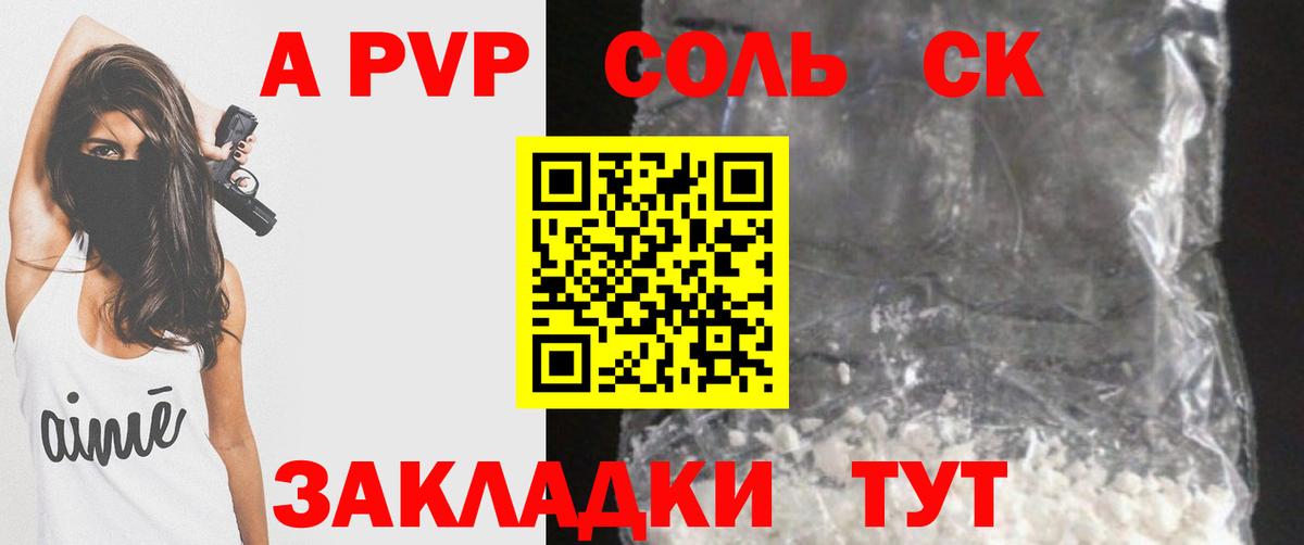 Alpha-PVP кристаллы  Альфа ПВП СК КРИС  Альфа ПВП Соль  Вход с VPN  Ипатово 