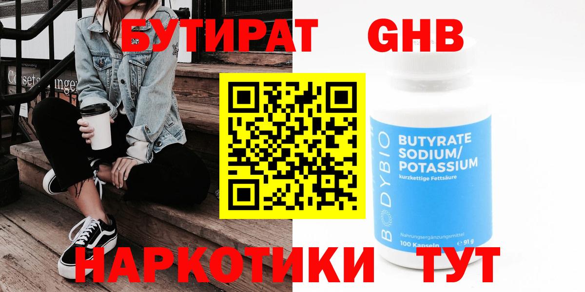 Бутират вода  Вход с VPN  Ипатово 