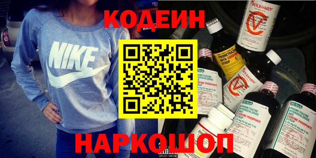 Ипатово  Codein напиток Lean (лин)  Кодеиновый сироп Lean Purple Drank  Вход с VPN 
