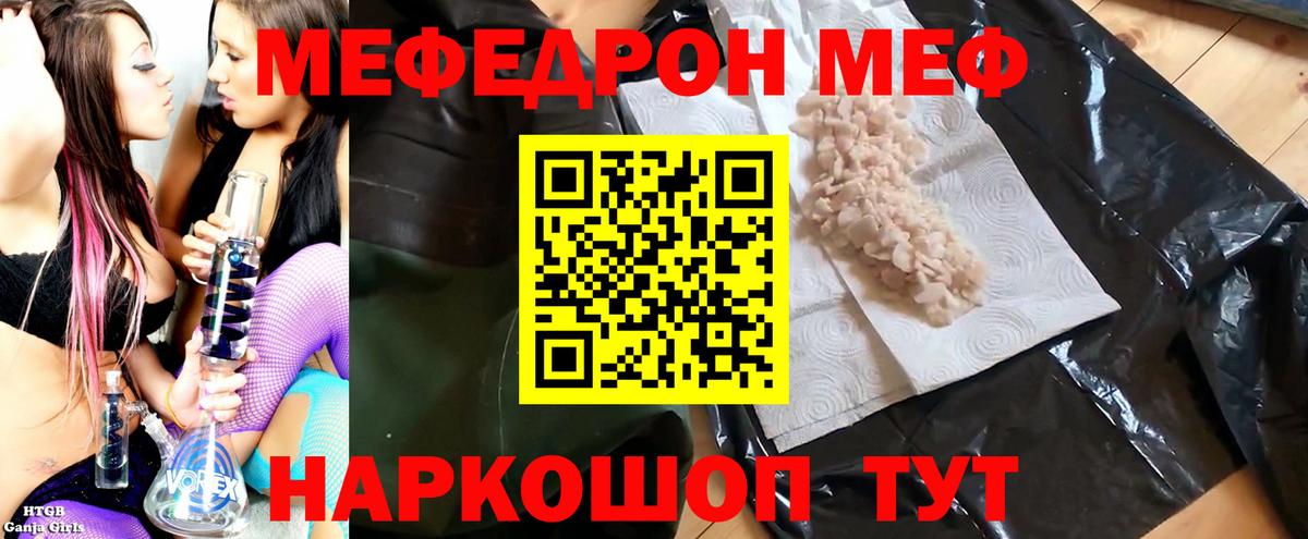Меф мяу мяу мука Ипатово