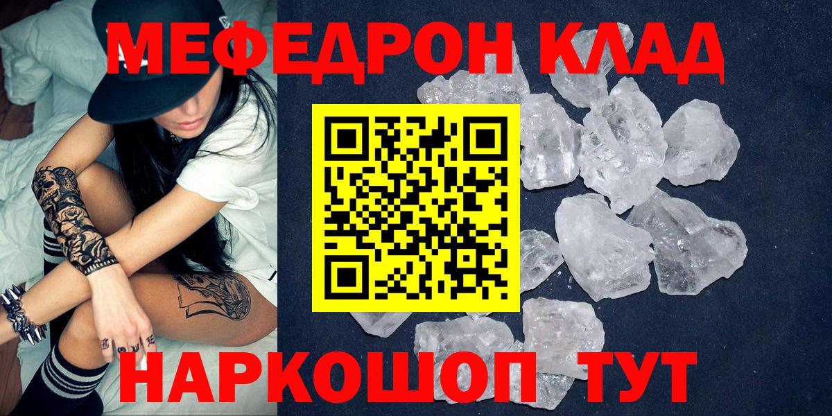 Ипатово  МЕФ кристаллы  МЯУ-МЯУ  МЕФ мяу мяу  Вход с VPN 