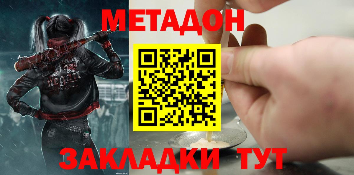 МЕТАДОН VHQ Ипатово